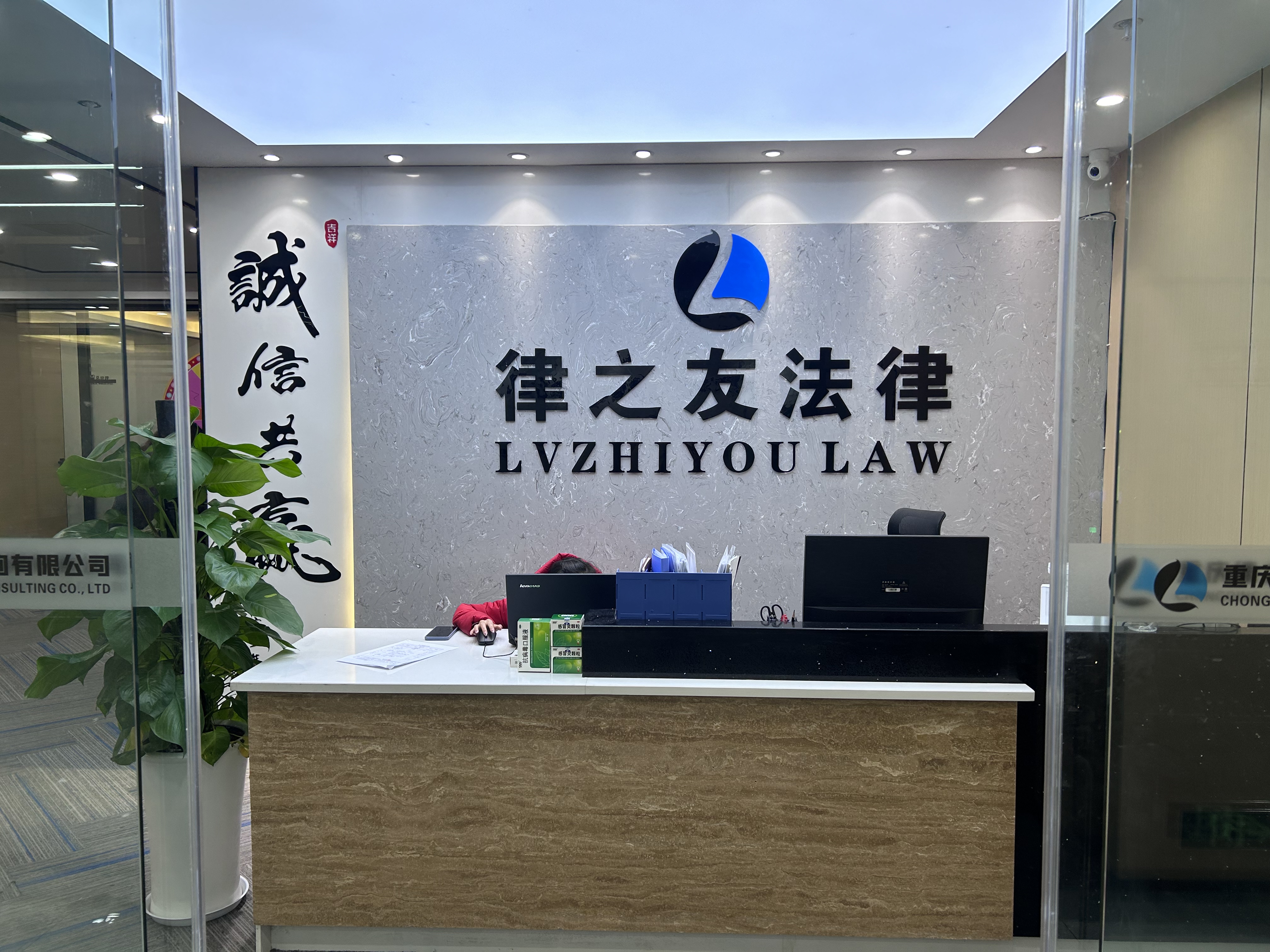 重庆律之友法律咨询有限公司